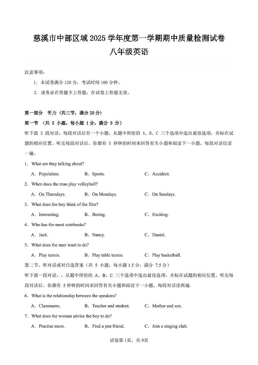 浙江省慈溪市中部区域2025-2026学年第一学期八年级英语期中质量检测试卷第1页