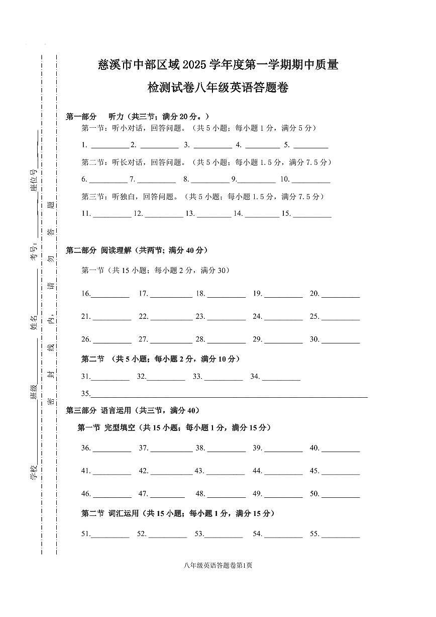 慈溪中部联盟2025学期中质量检测八上英语答卷纸第1页