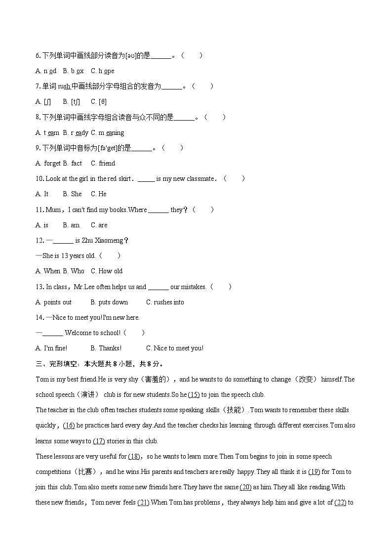 2025-2026学年辽宁省大连市沙河口区七年级（上）期中英语试卷-自定义类型第2页