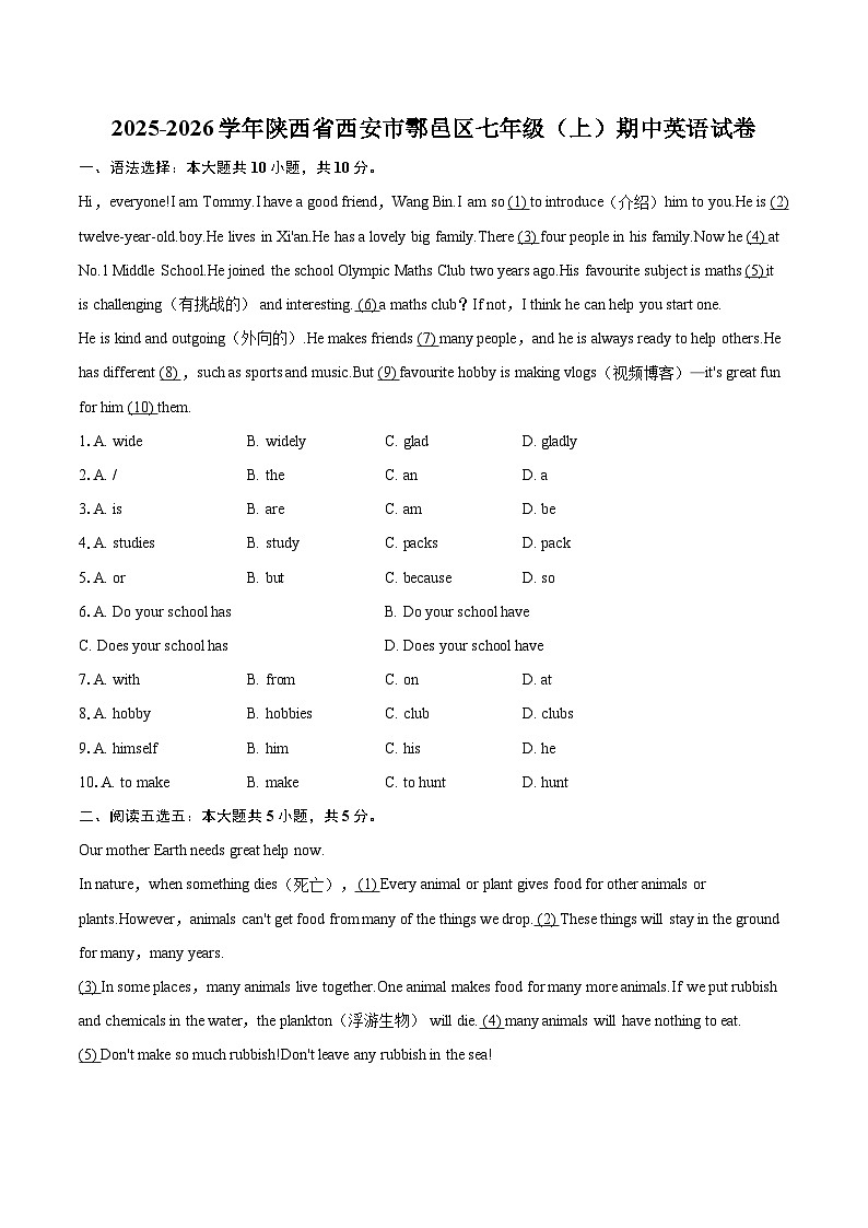 2025-2026学年陕西省西安市鄠邑区七年级（上）期中英语试卷-自定义类型第1页