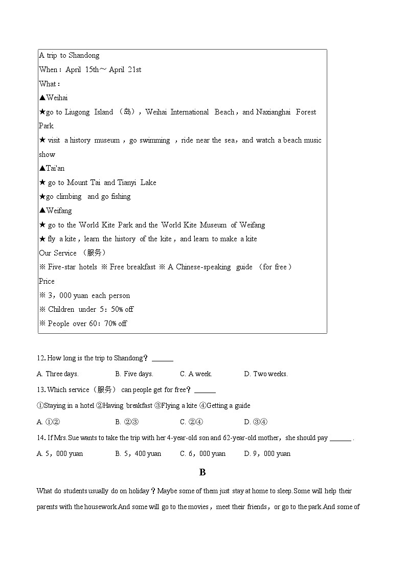 2025-2026学年河北省石家庄二十七中八年级（上）期中英语试卷-自定义类型第3页