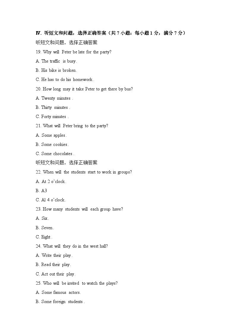 2025届中考英语全真模拟卷 【河北专用】第3页