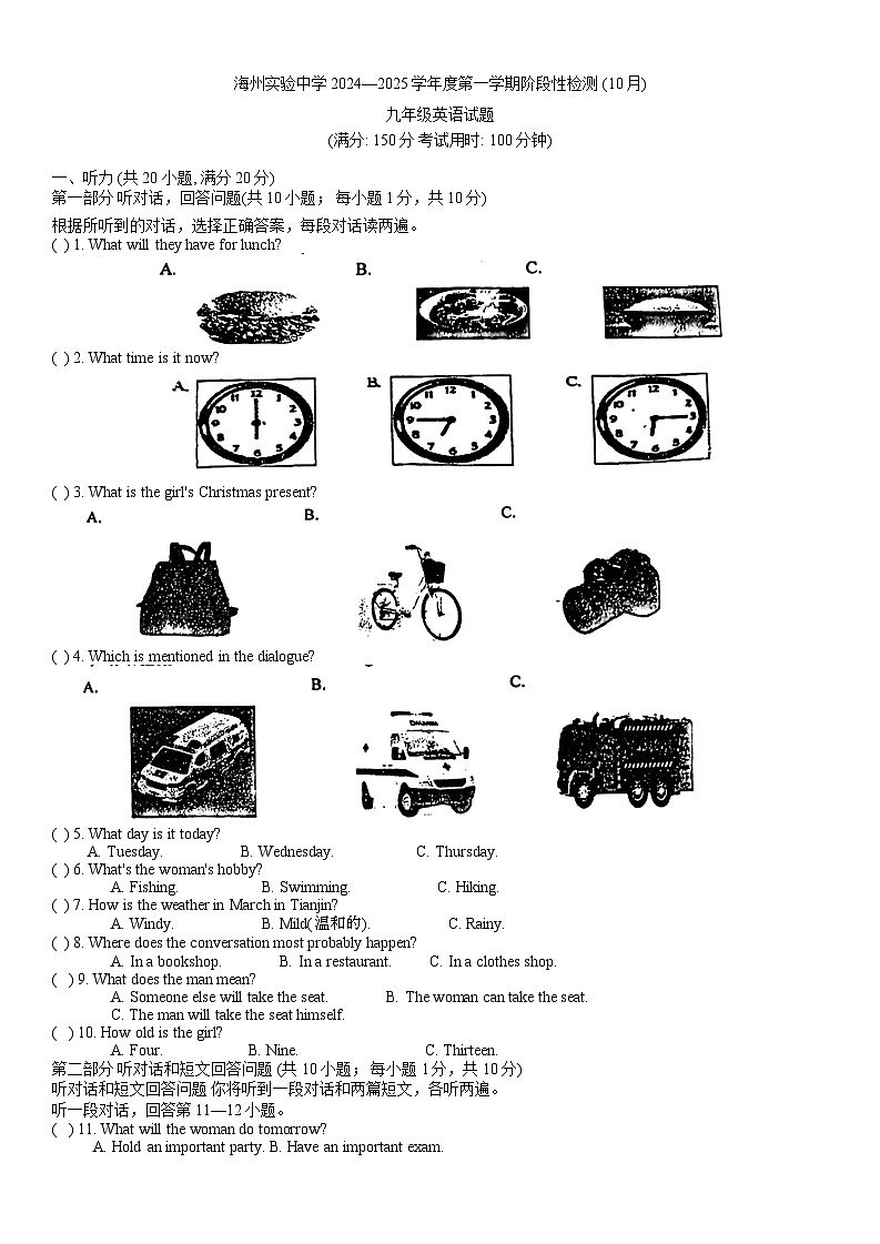 江苏省连云港市海州实验中学2024-2025学年上学期九年级10月月考英语试题+第1页