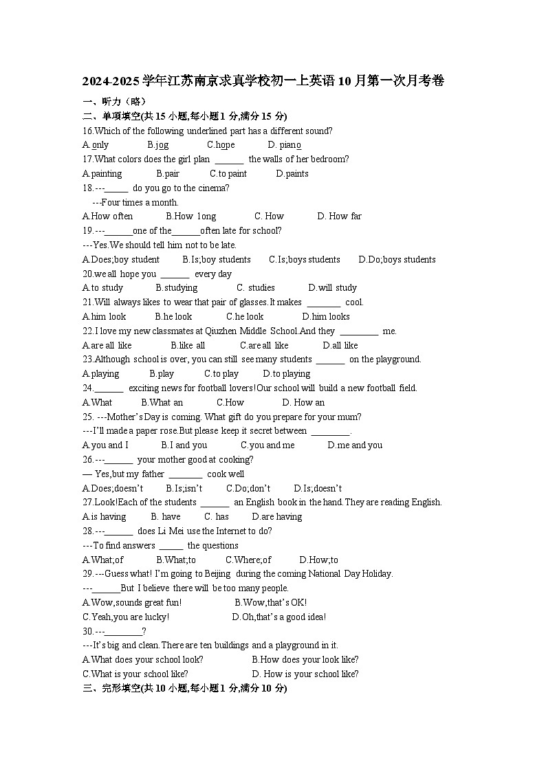 江苏省南京民办求真中学2024-2025学年七年级上学期10月第一次月考英语试卷第1页