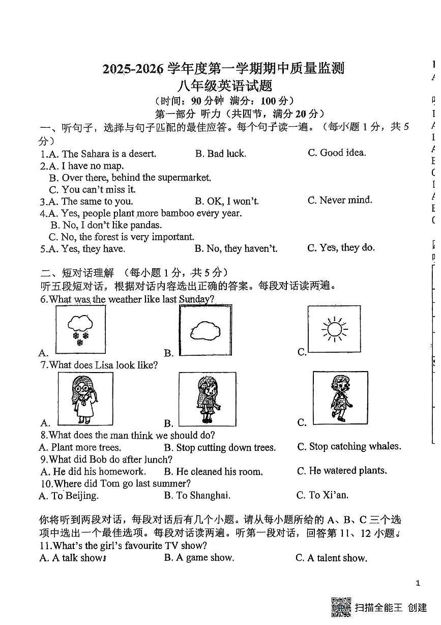 河北省秦皇岛市第十九中学2025-2026学年八年级上学期期中考试英语试卷第1页