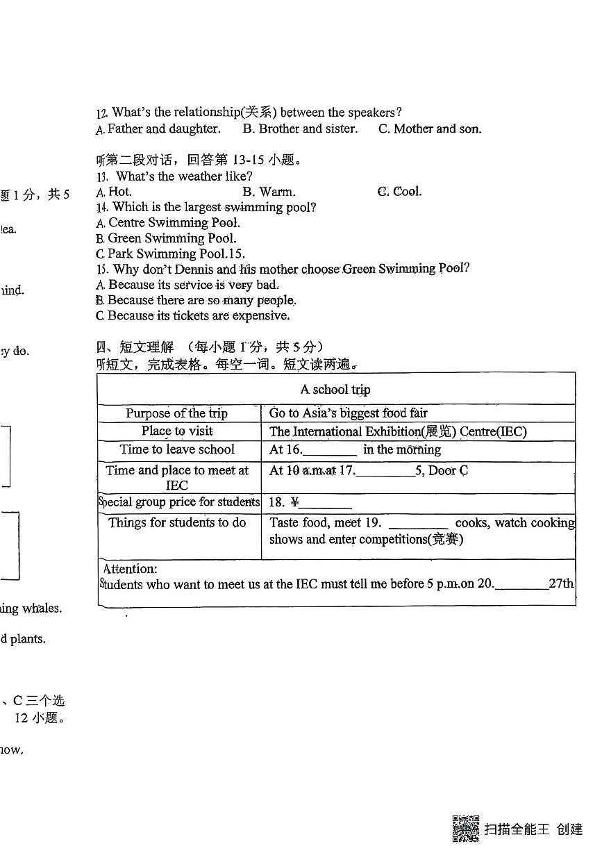 河北省秦皇岛市第十九中学2025-2026学年八年级上学期期中考试英语试卷第2页