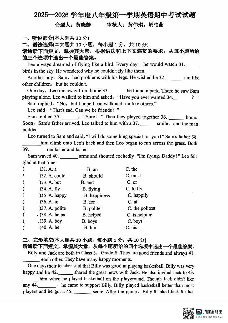 广东省惠州市合生实验学校2025-2026学年八年级上学期期中英语测试第1页