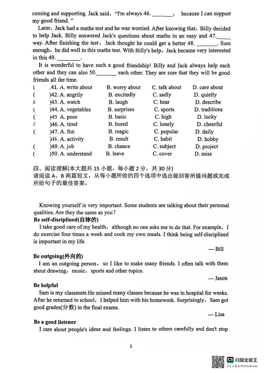 广东省惠州市合生实验学校2025-2026学年八年级上学期期中英语测试第2页