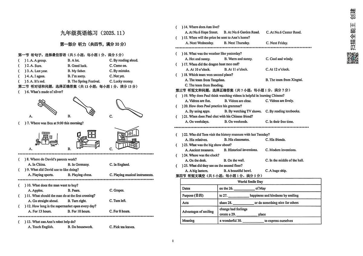 河北省石家庄第二十八中学2025-2026学年上学期九年级期中考试英语试卷第1页