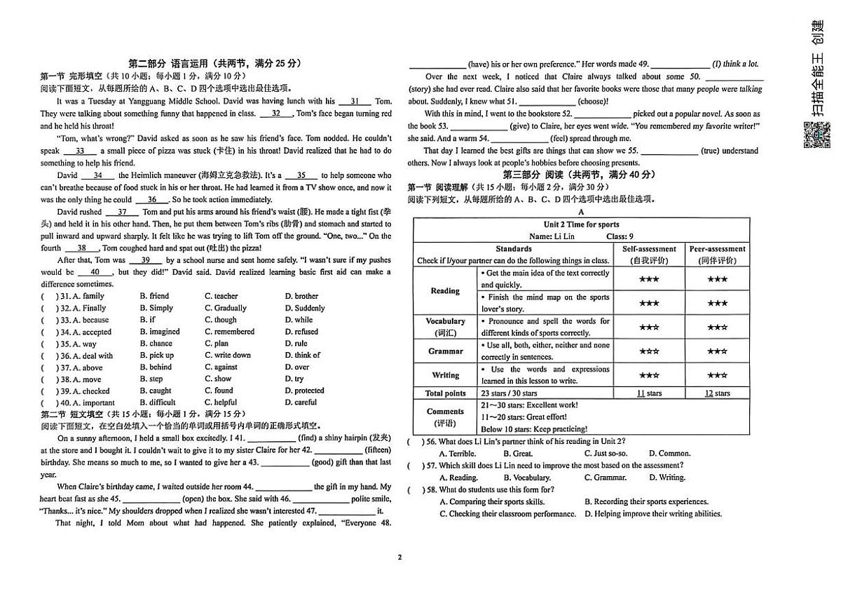 河北省石家庄第二十八中学2025-2026学年上学期九年级期中考试英语试卷第2页