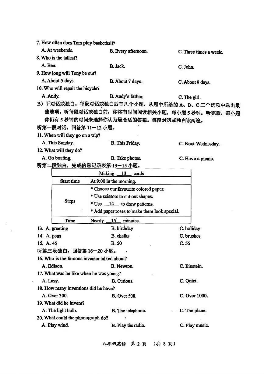 江苏省常州市2025-2026学年八年级上学期期中质量调研英语试题第2页