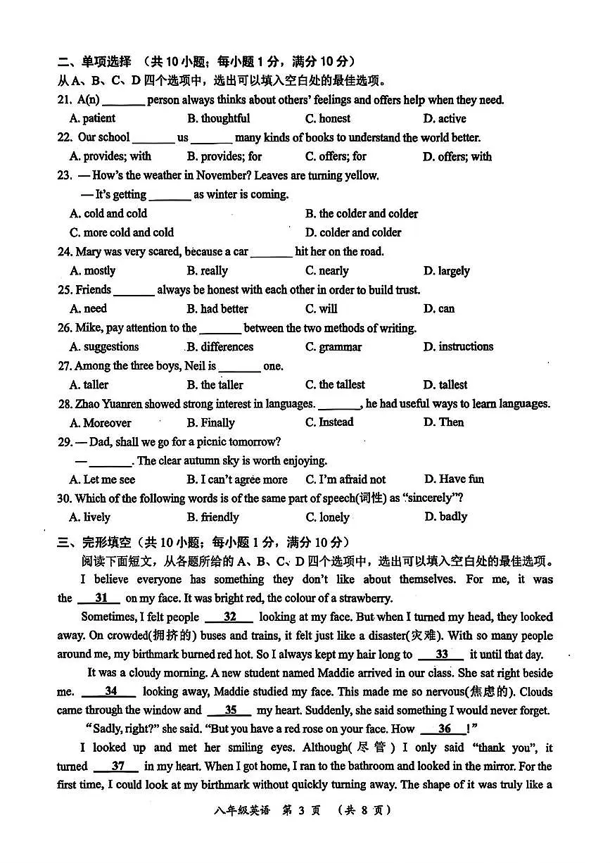 江苏省常州市2025-2026学年八年级上学期期中质量调研英语试题第3页