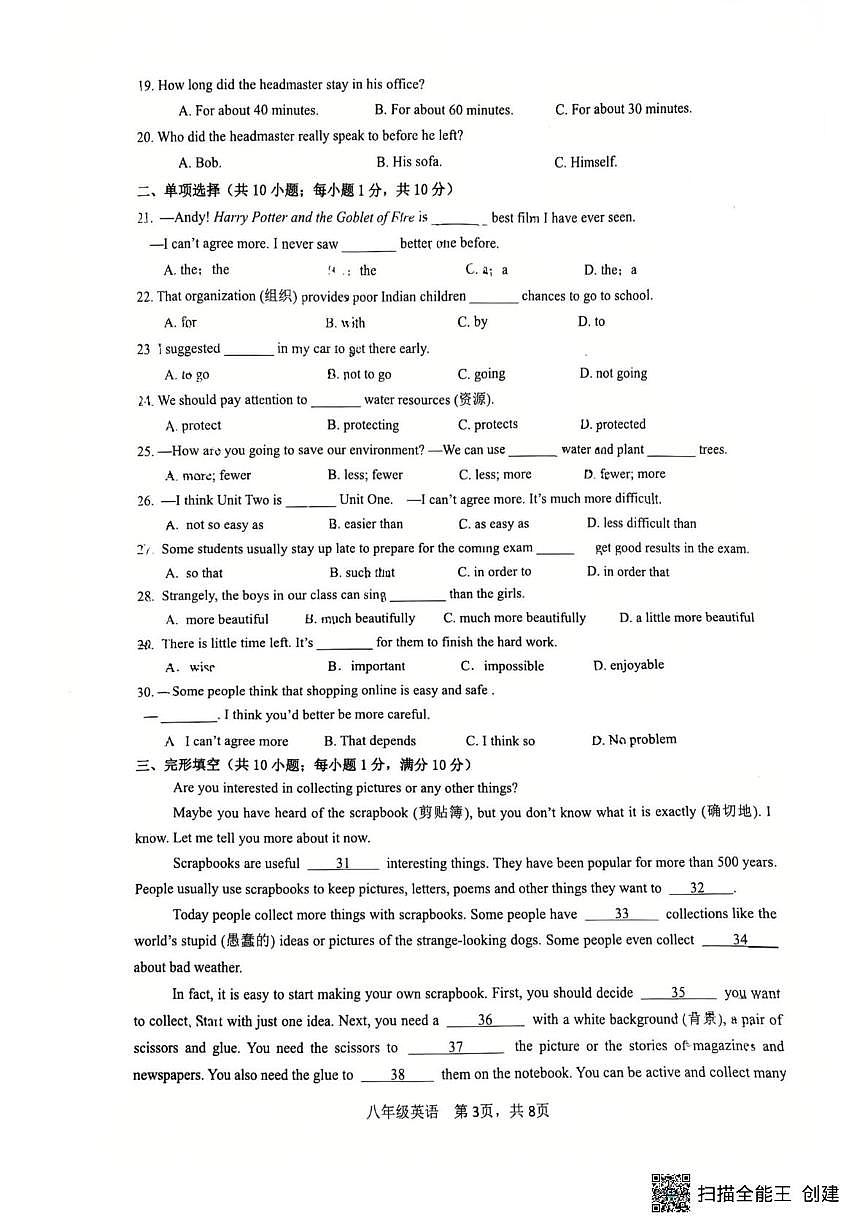 江苏省常州市北郊初级中学2025-2026学年八年级上学期11月期中英语试题第3页