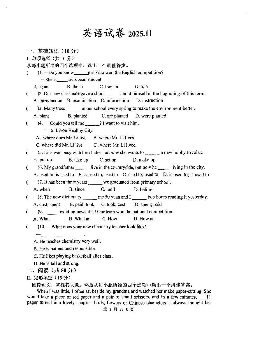吉林省长春市朝阳区长春力旺实验初级中学2025-2026学年九年级上学期11月期中英语试题第1页