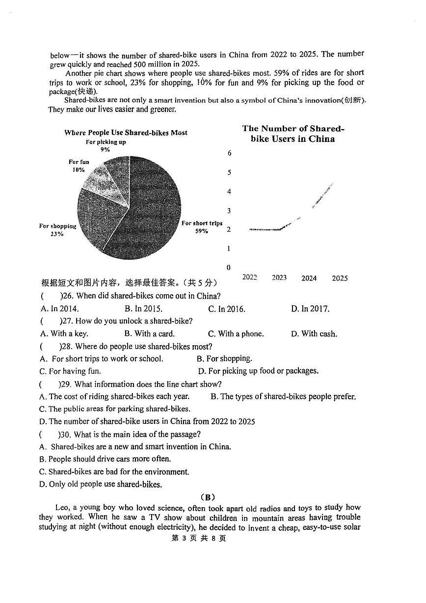 吉林省长春市朝阳区长春力旺实验初级中学2025-2026学年九年级上学期11月期中英语试题第3页