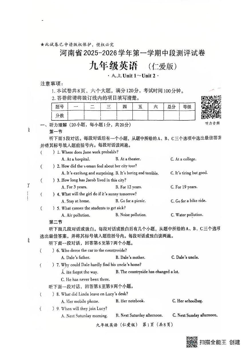 河南省新乡市卫滨区2025-2026学年九年级上学期11月期中英语试题第1页