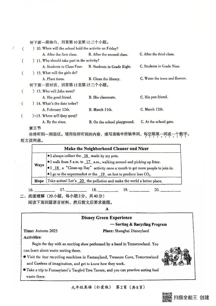 河南省新乡市卫滨区2025-2026学年九年级上学期11月期中英语试题第2页