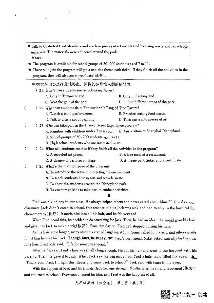 河南省新乡市卫滨区2025-2026学年九年级上学期11月期中英语试题第3页