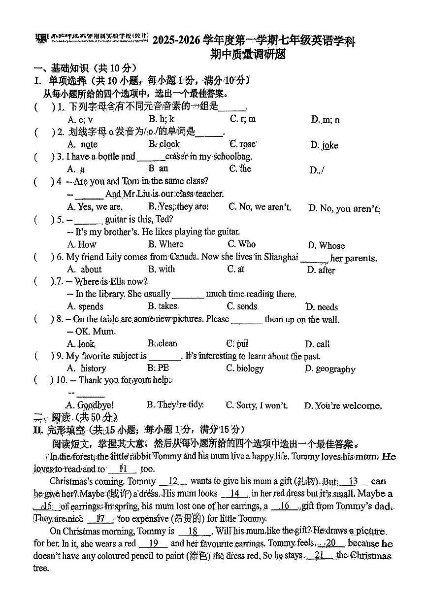 吉林省长春市二道区东北师范大学附属实验学校（经开）2025-2026学年七年级上学期11月期中考试英语试题第1页