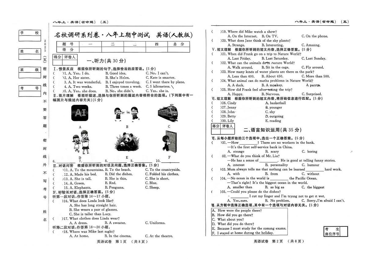 吉林省吉林市松花江中学2025-2026学年八年级上学期期中英语试题第1页