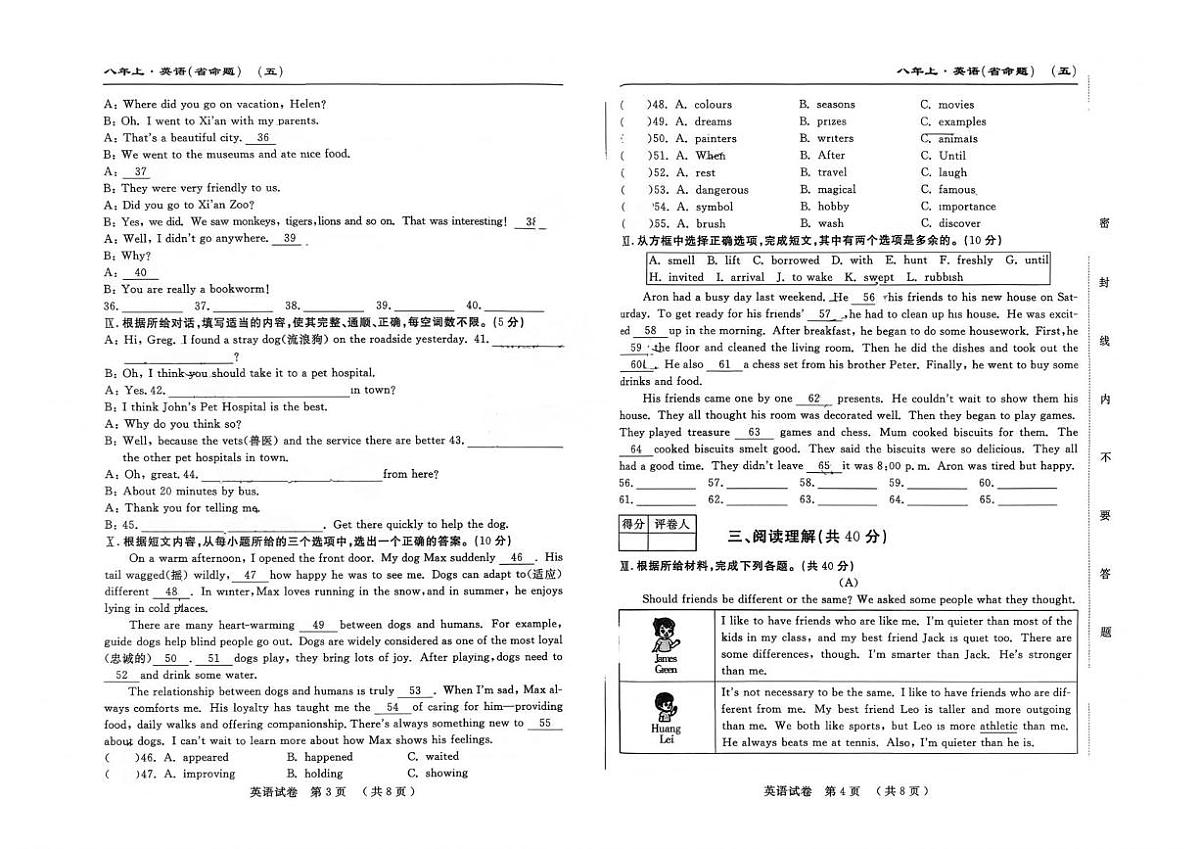 吉林省吉林市松花江中学2025-2026学年八年级上学期期中英语试题第2页