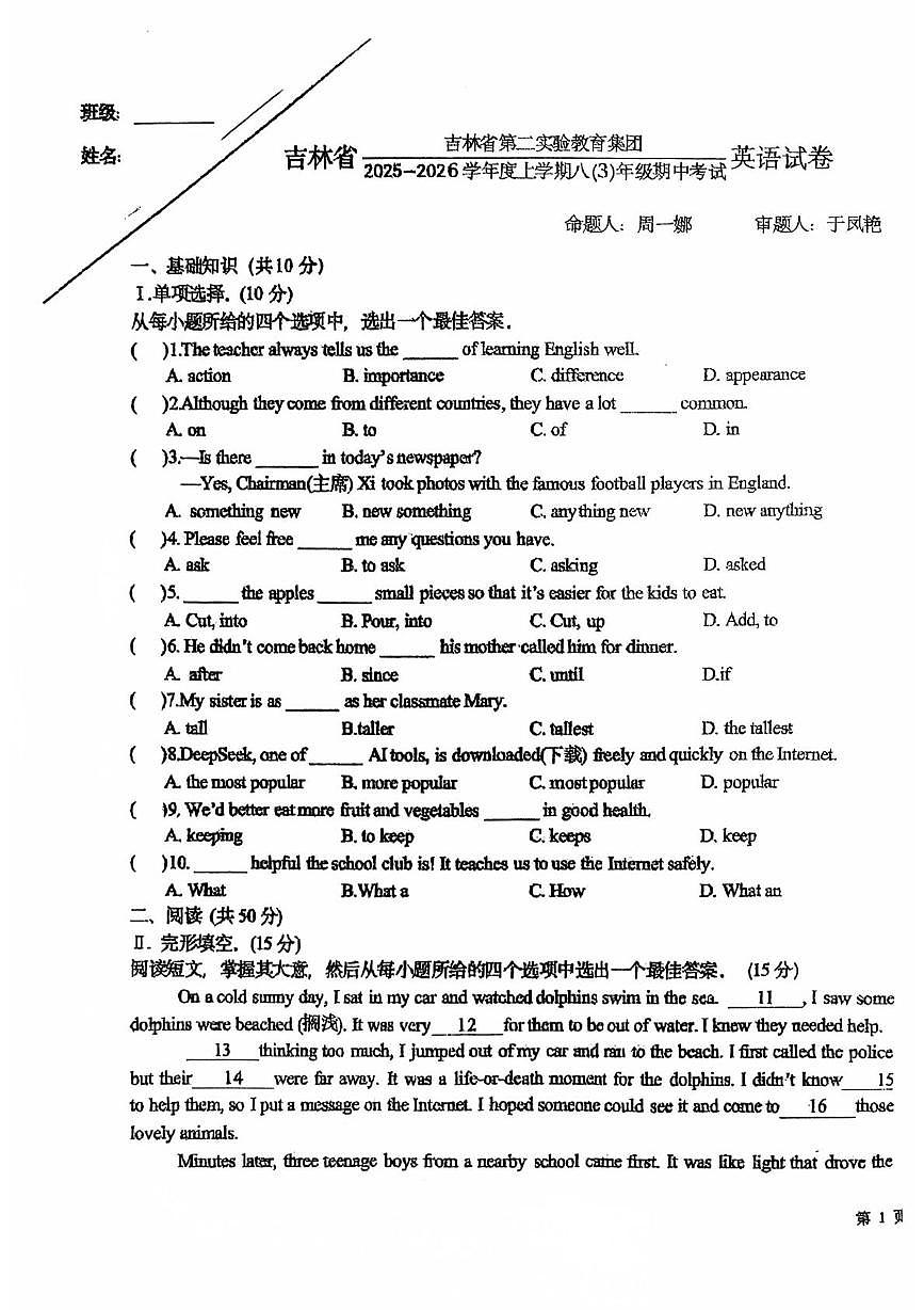 吉林省长春市吉林省第二实验高新学校2025-2026学年八年级上学期期中考试英语试题第1页