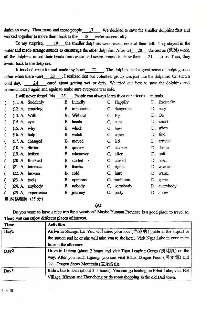 吉林省长春市吉林省第二实验高新学校2025-2026学年八年级上学期期中考试英语试题第2页