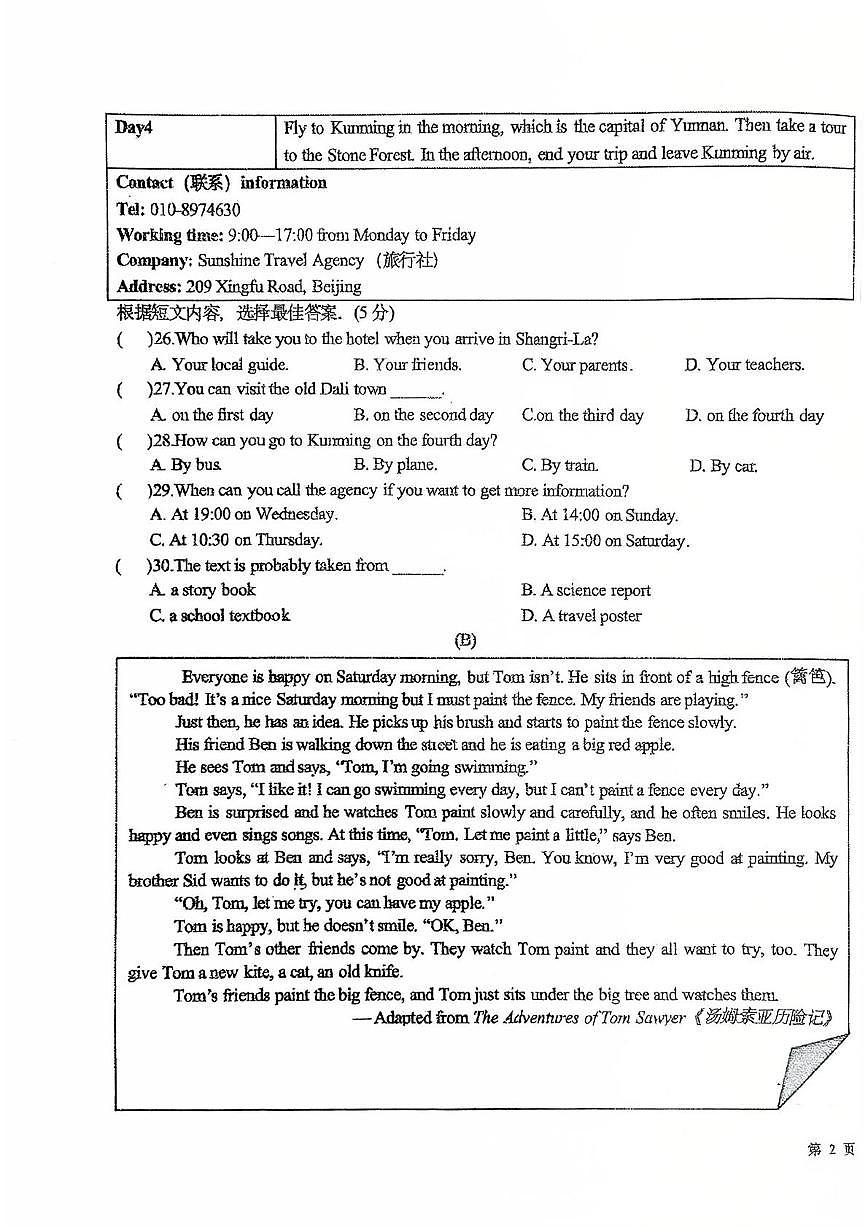 吉林省长春市吉林省第二实验高新学校2025-2026学年八年级上学期期中考试英语试题第3页