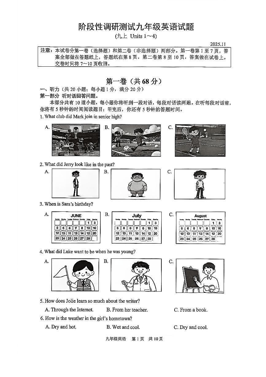 江苏省溧阳市2025-2026学年上学期九年级英语期中试题第1页