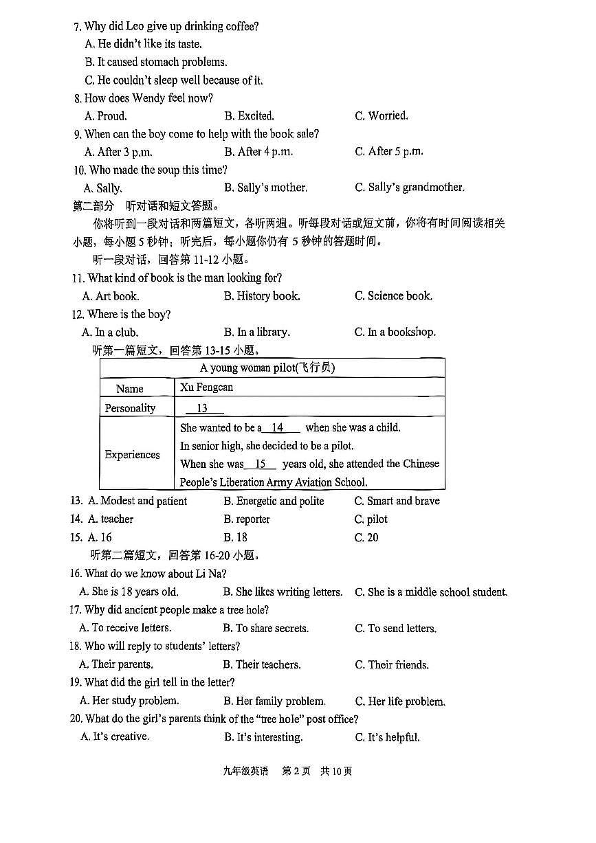 江苏省溧阳市2025-2026学年上学期九年级英语期中试题第2页