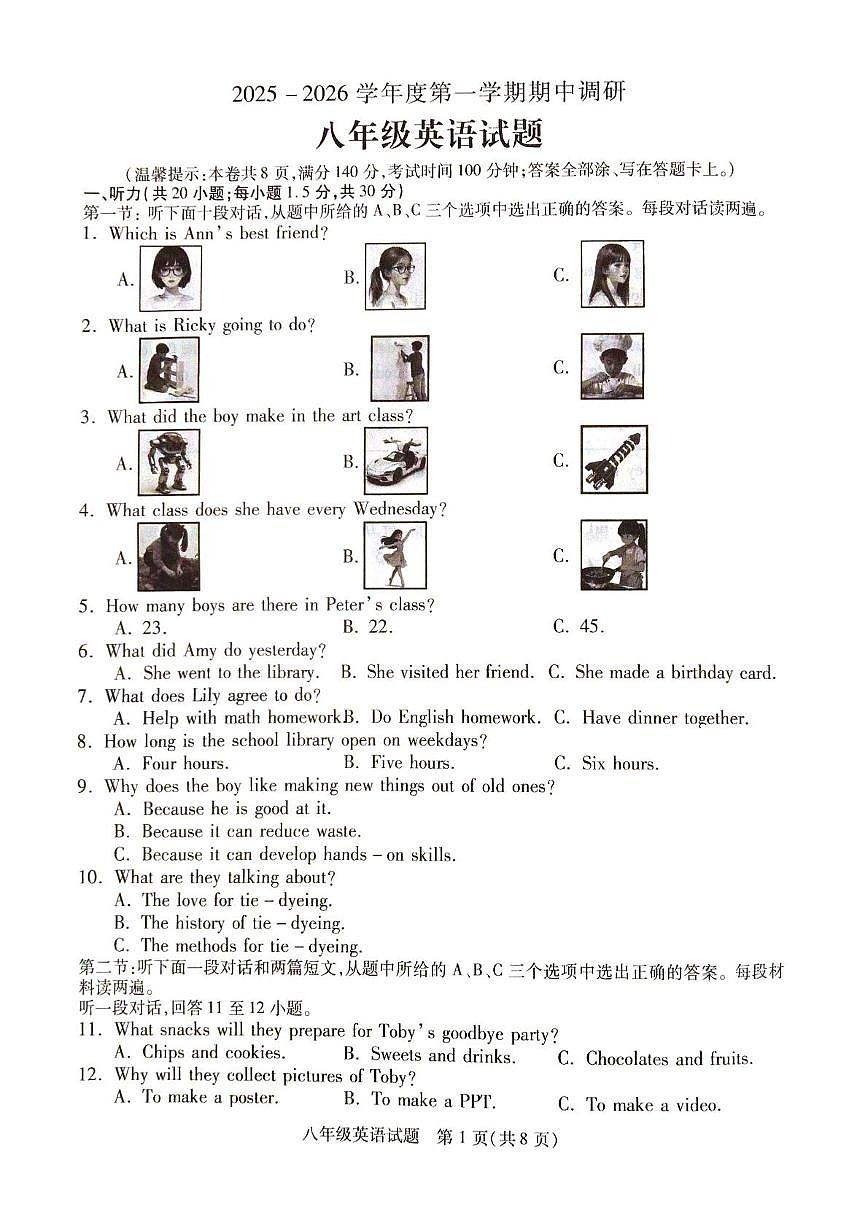 江苏省徐州市丰县2025-2026学年八年级上学期11月期中英语试题第1页