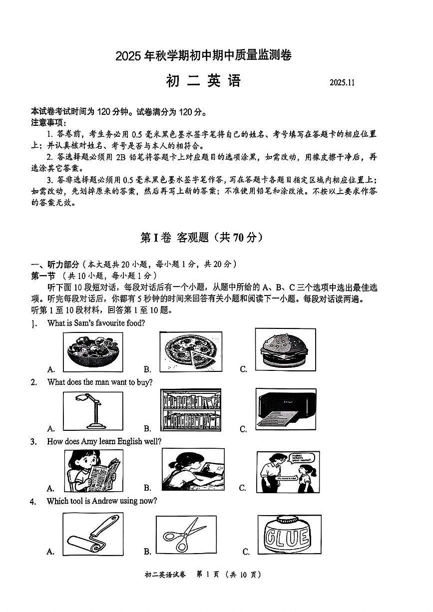 江苏省无锡市滨湖区2025-2026学年八年级上学期11月期中英语试题第1页