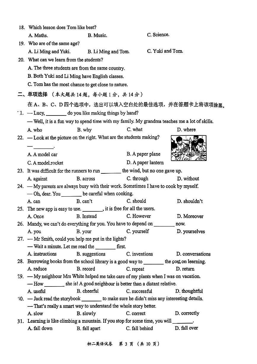 江苏省无锡市滨湖区2025-2026学年八年级上学期11月期中英语试题第3页