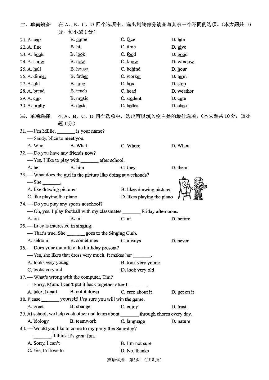 江苏省无锡市新吴区2025-2026学年七年级上学期11月期中英语试题第3页