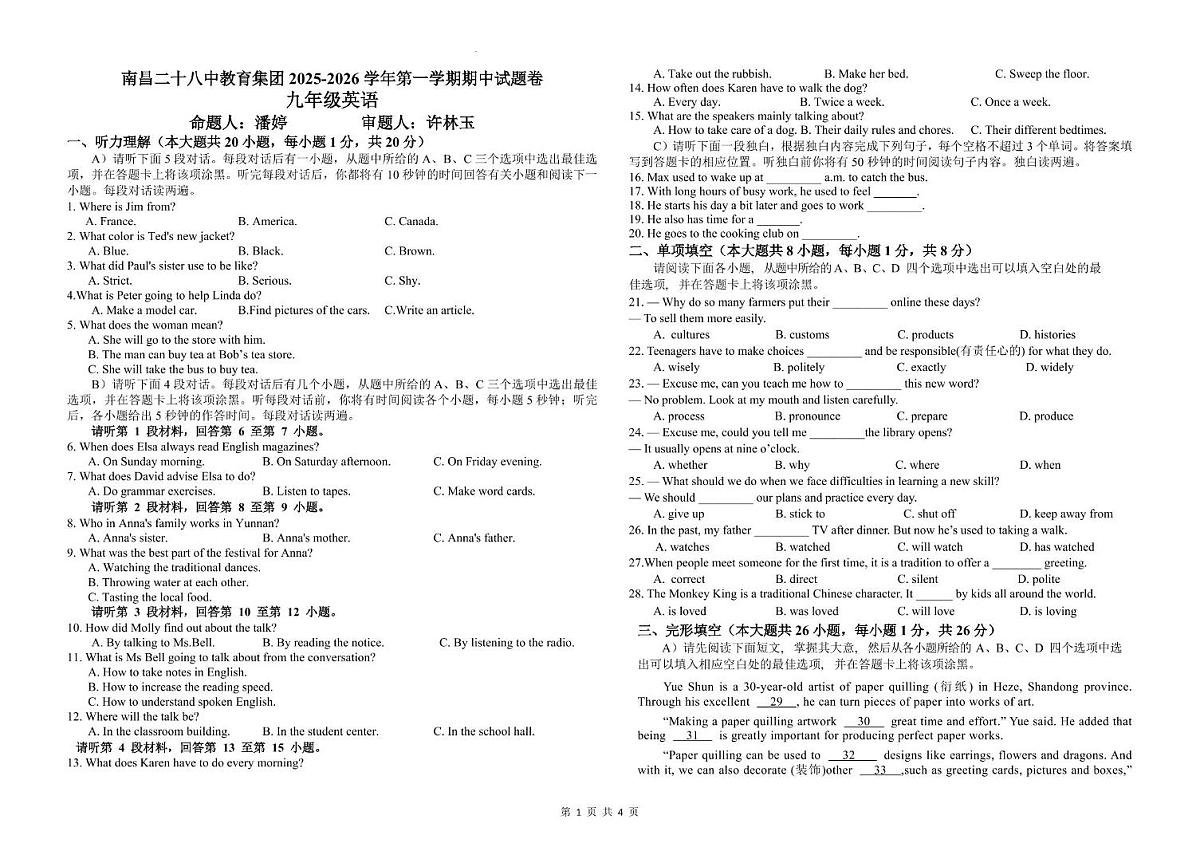 江西省南昌市第二十八中学教育集团2025-2026学年九年级上学期期中考试英语试卷第1页