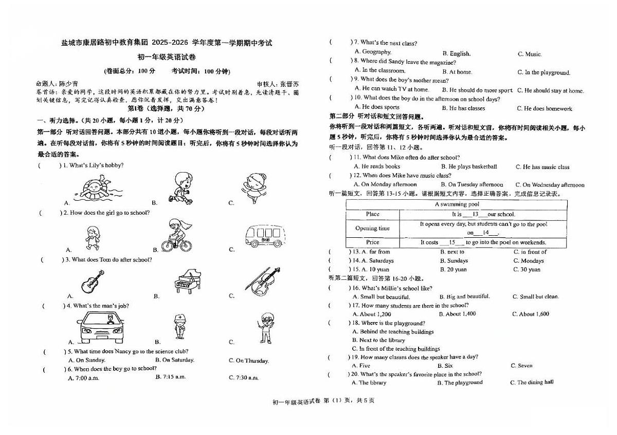江苏省盐城市康居路初级中学2025-2026学年七年级上学期期中考试英语试题第1页