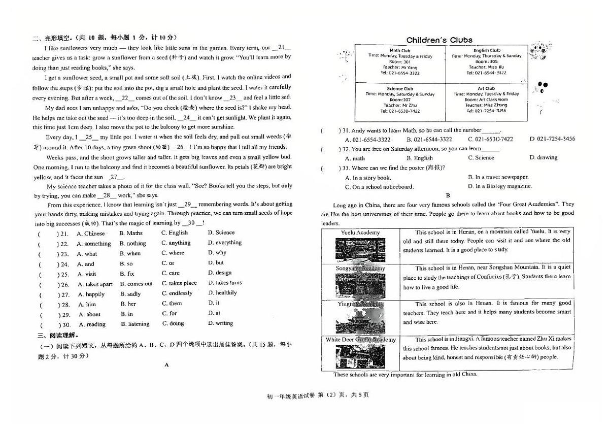 江苏省盐城市康居路初级中学2025-2026学年七年级上学期期中考试英语试题第2页