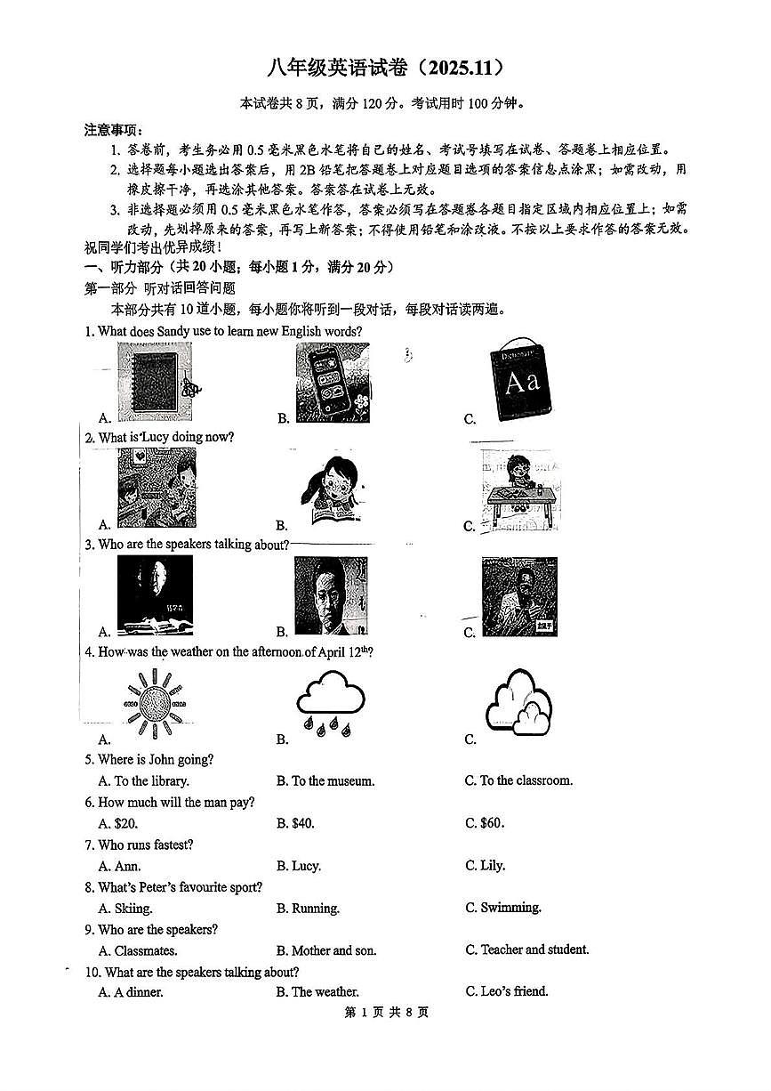 江苏省镇江市丹阳市2025-2026学年八年级上学期期中考试英语试卷第1页