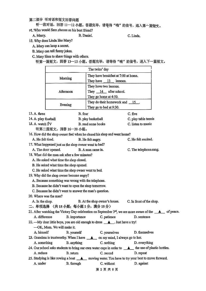 江苏省镇江市丹阳市2025-2026学年八年级上学期期中考试英语试卷第2页