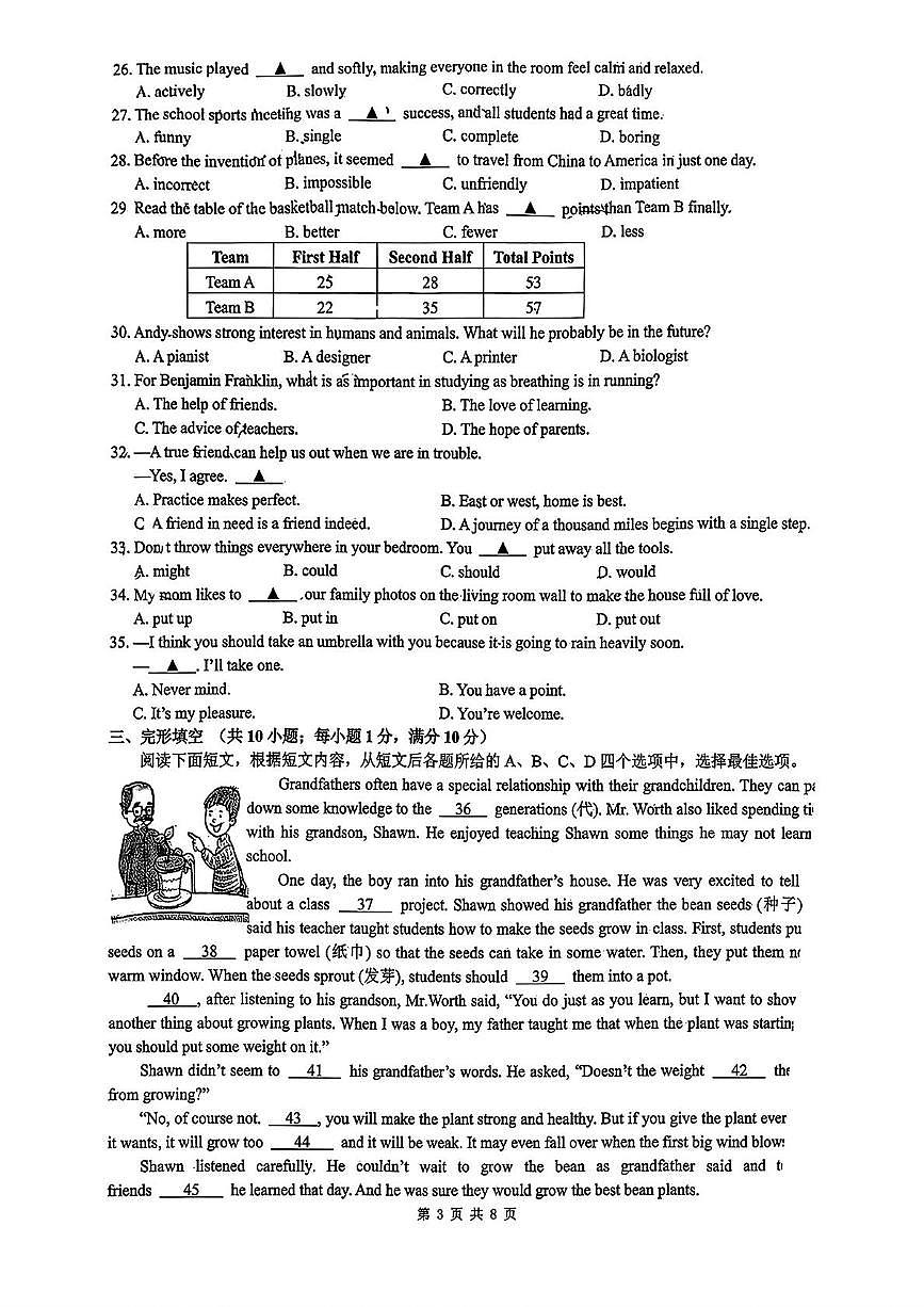 江苏省镇江市丹阳市2025-2026学年八年级上学期期中考试英语试卷第3页