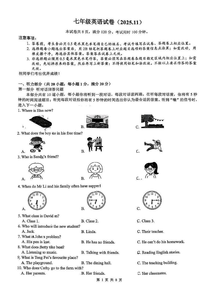 江苏省镇江市丹阳市2025-2026学年七年级上学期英语期中考试试卷第1页