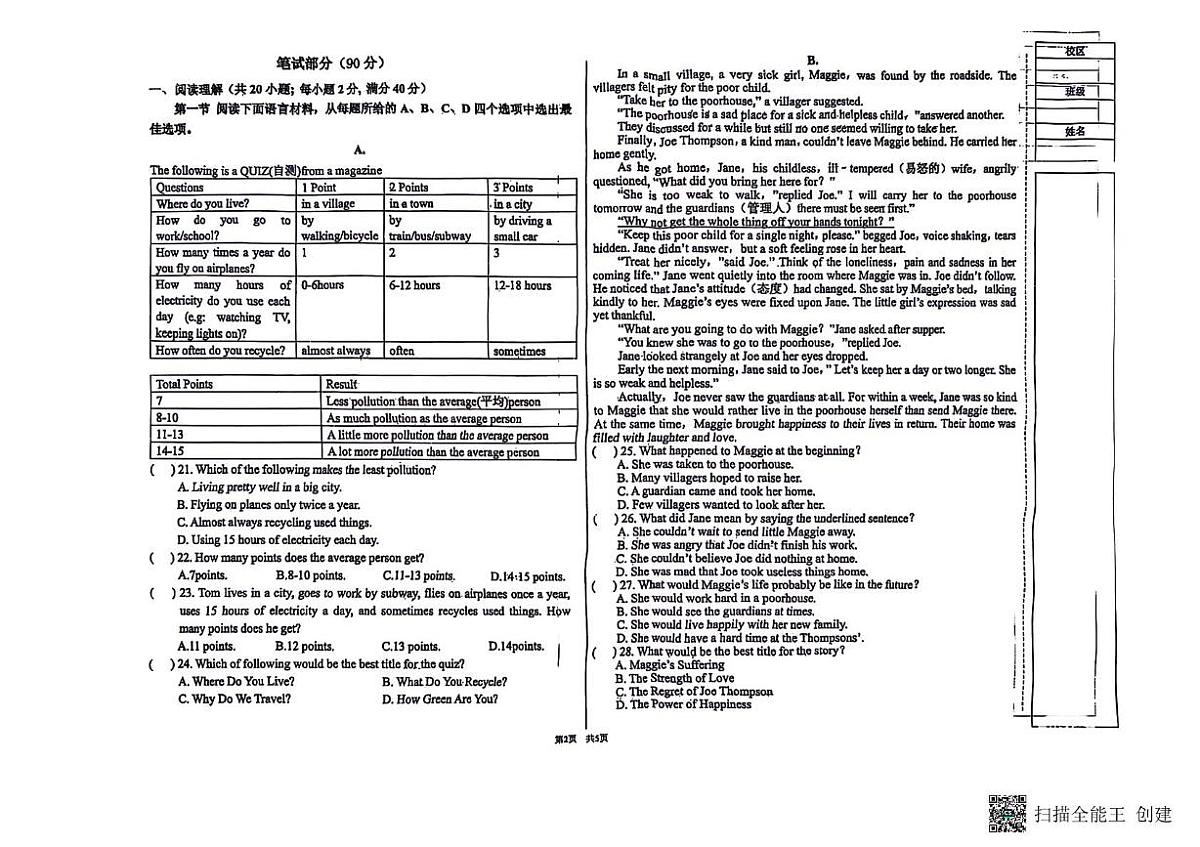 辽宁省沈阳市南昌中学2025-2026学年上学期七年级英语期中试题第2页