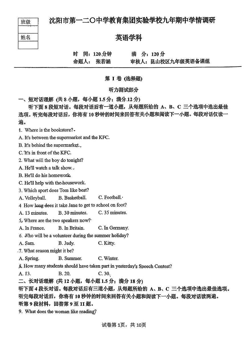 辽宁省沈阳市一二〇中学集团实验学校2025-2026学年上学期九年级期中英语试题第1页