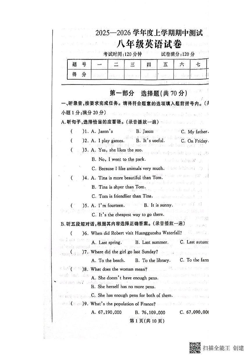 辽宁省丹东市凤城市2025-2026学年八年级上学期11月期中英语试题第1页