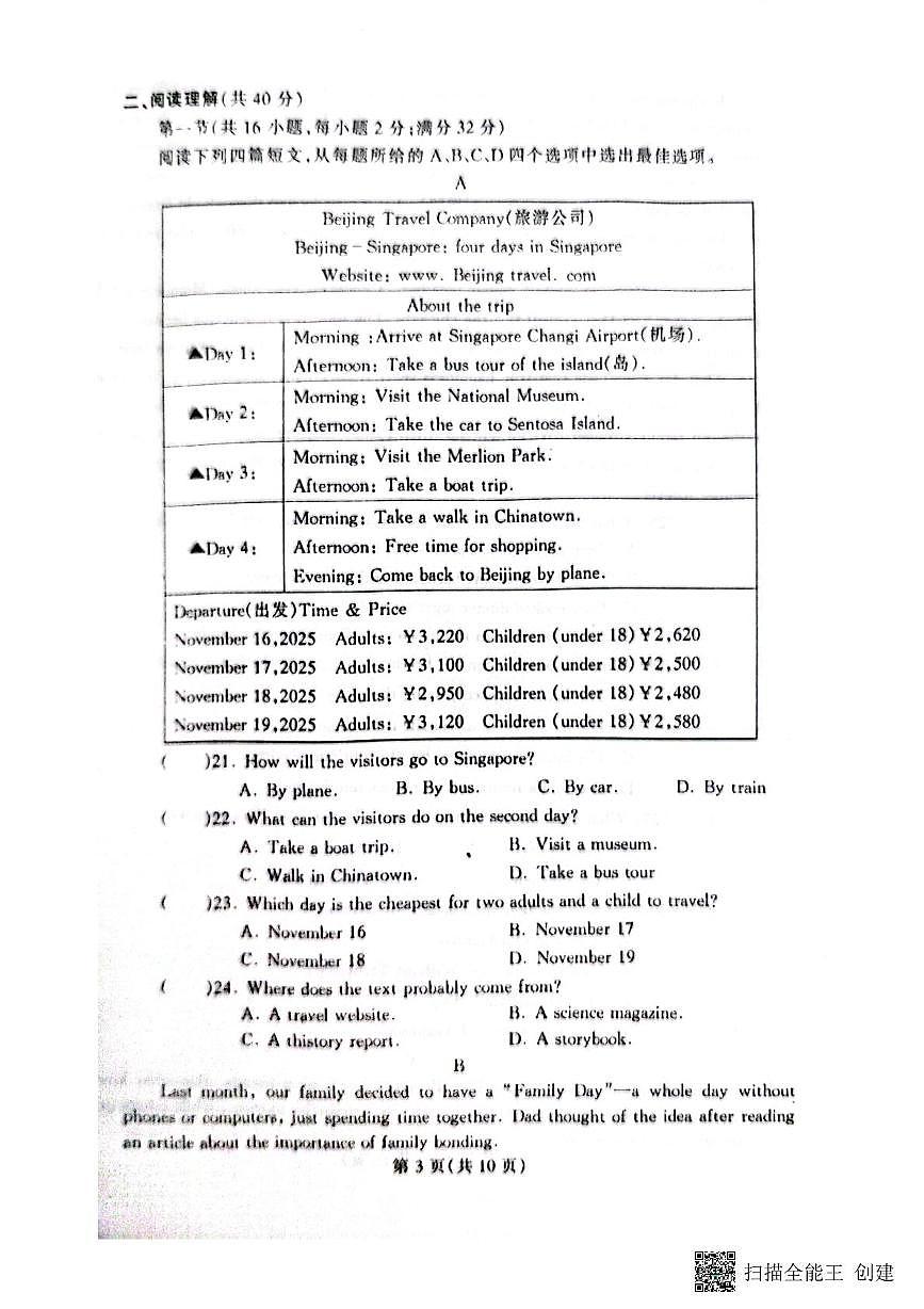 辽宁省丹东市凤城市2025-2026学年八年级上学期11月期中英语试题第3页