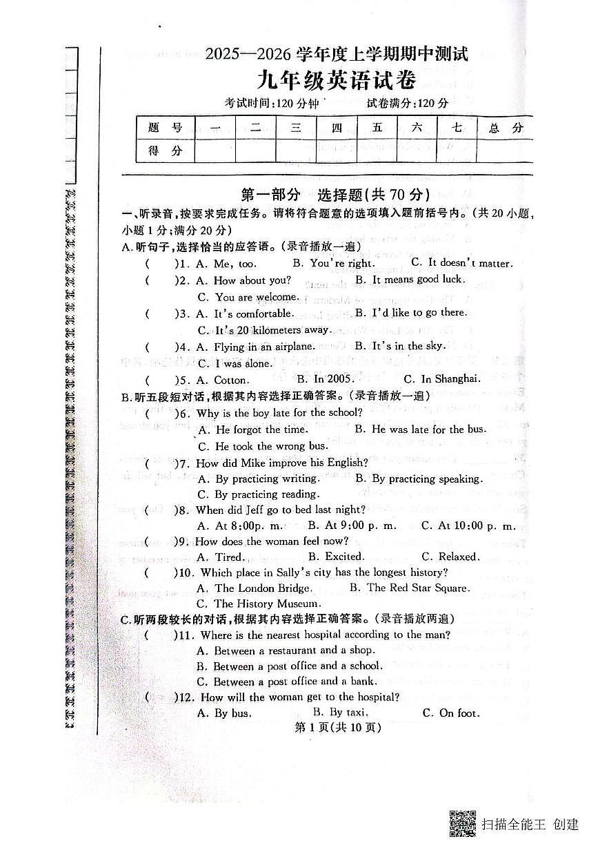 辽宁省丹东市凤城市2025-2026学年九年级上学期11月期中英语试题第1页