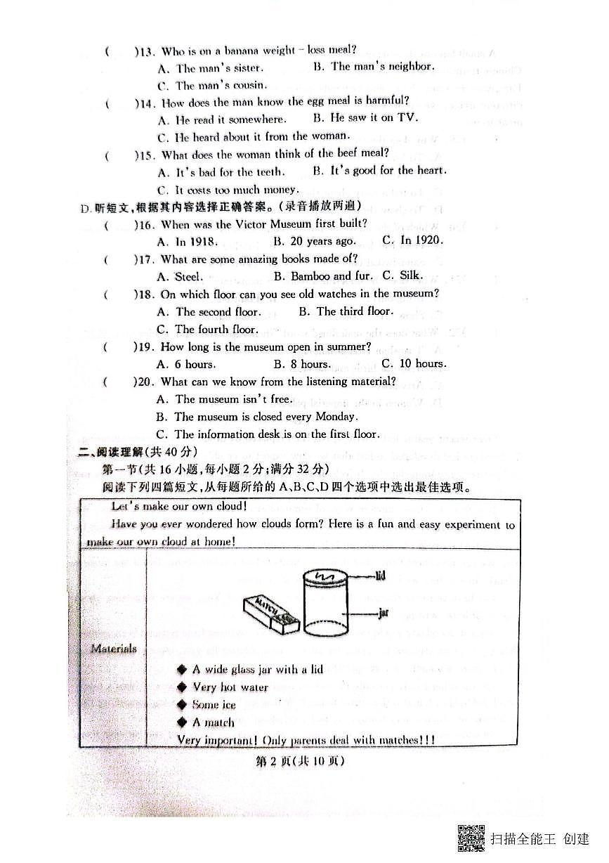辽宁省丹东市凤城市2025-2026学年九年级上学期11月期中英语试题第2页