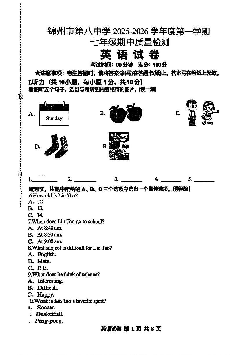辽宁省锦州市第八初级中学2025-2026学年七年级上学期期中质量检测英语试卷第1页