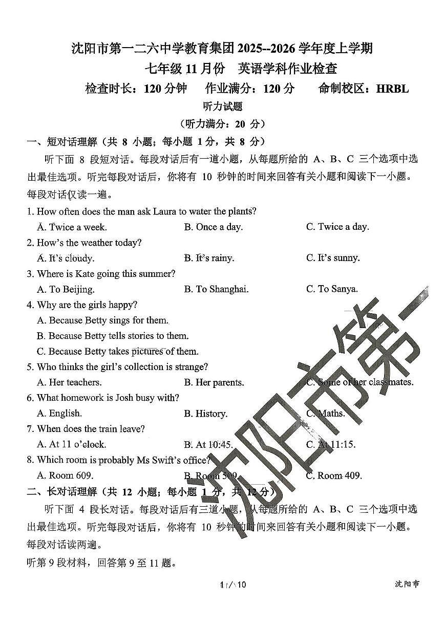 辽宁省沈阳市第一二六中学2025-2026学年七年级上学期期中英语试题第1页