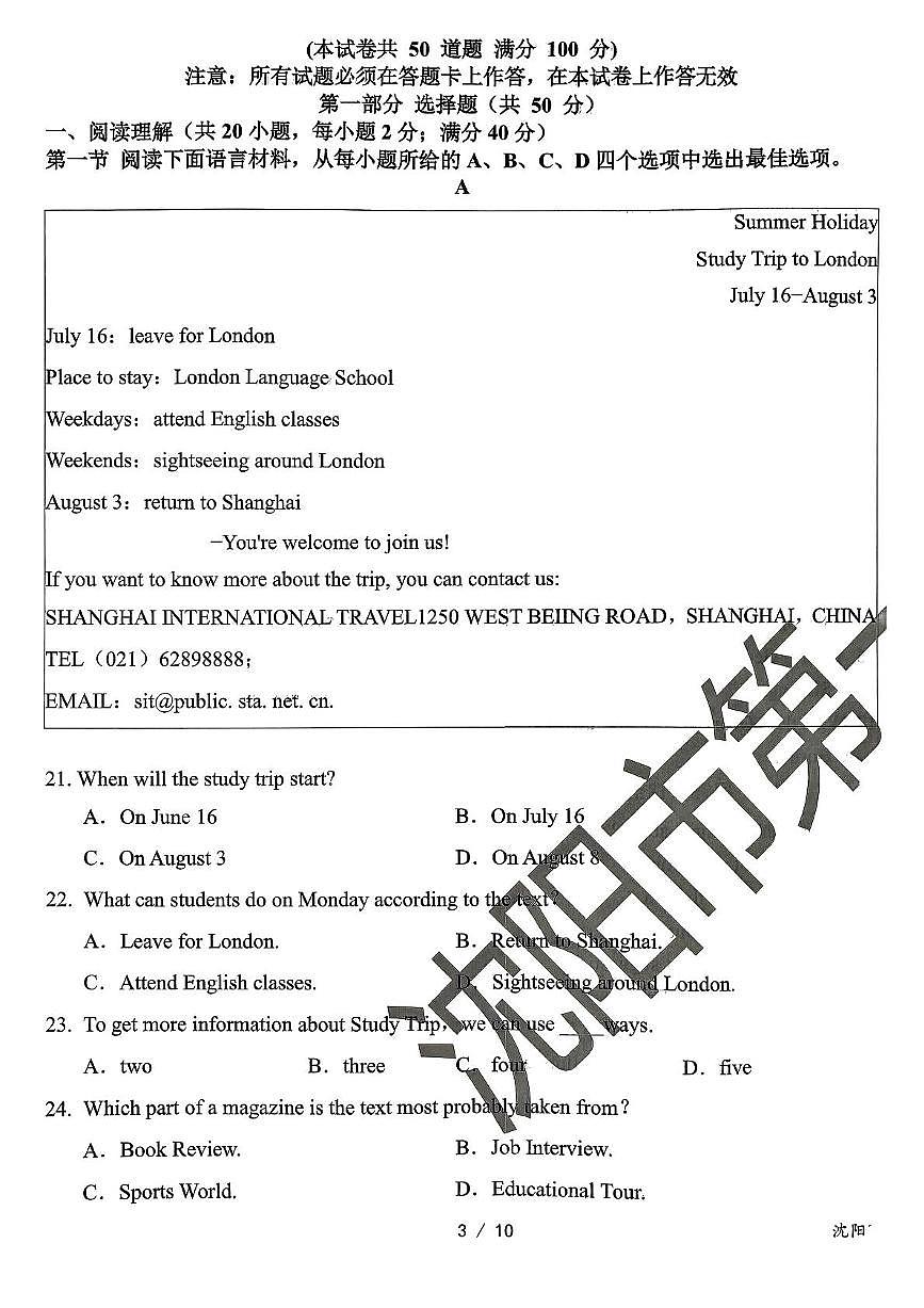 辽宁省沈阳市第一二六中学2025-2026学年七年级上学期期中英语试题第3页